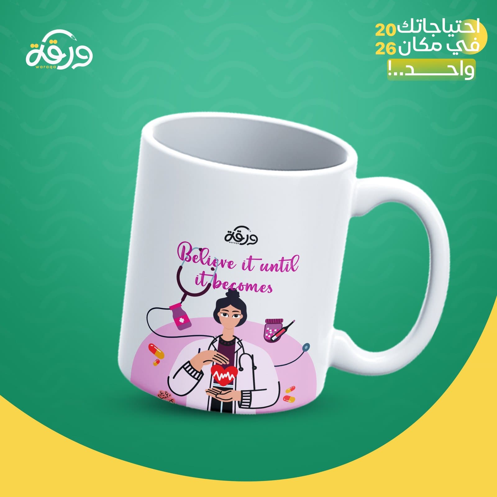 مج اللون الوردي (Belive it until it becomes) بورسلين